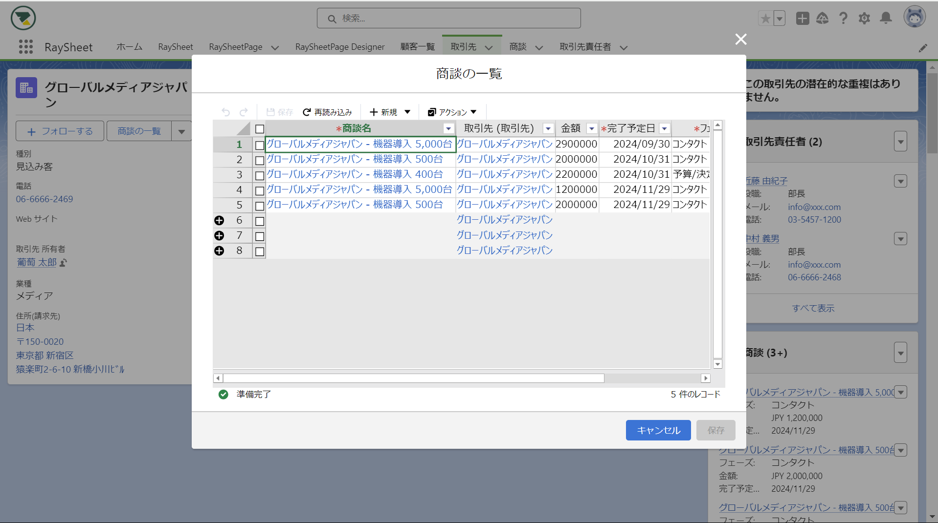Lightning Experienceアクションから開く - RaySheet オンライン Lightning Experienceアクションから開く - RaySheet オンライン