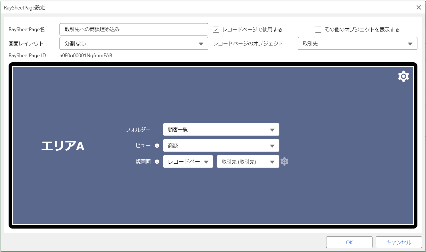 レコードページへの埋め込み - RaySheet オンラインヘルプ