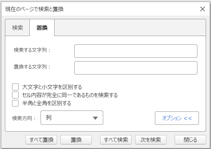 現在のページで検索と置換、置換タブ