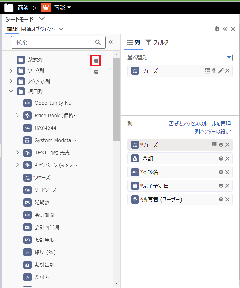 集計列を追加する - RaySheet オンラインヘルプ