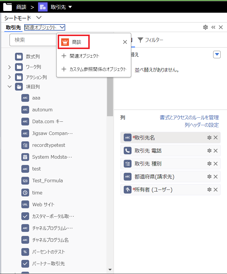 関連オブジェクトを表示する - RaySheet オンラインヘルプ 関連オブジェクトを表示する - RaySheet オンラインヘルプ