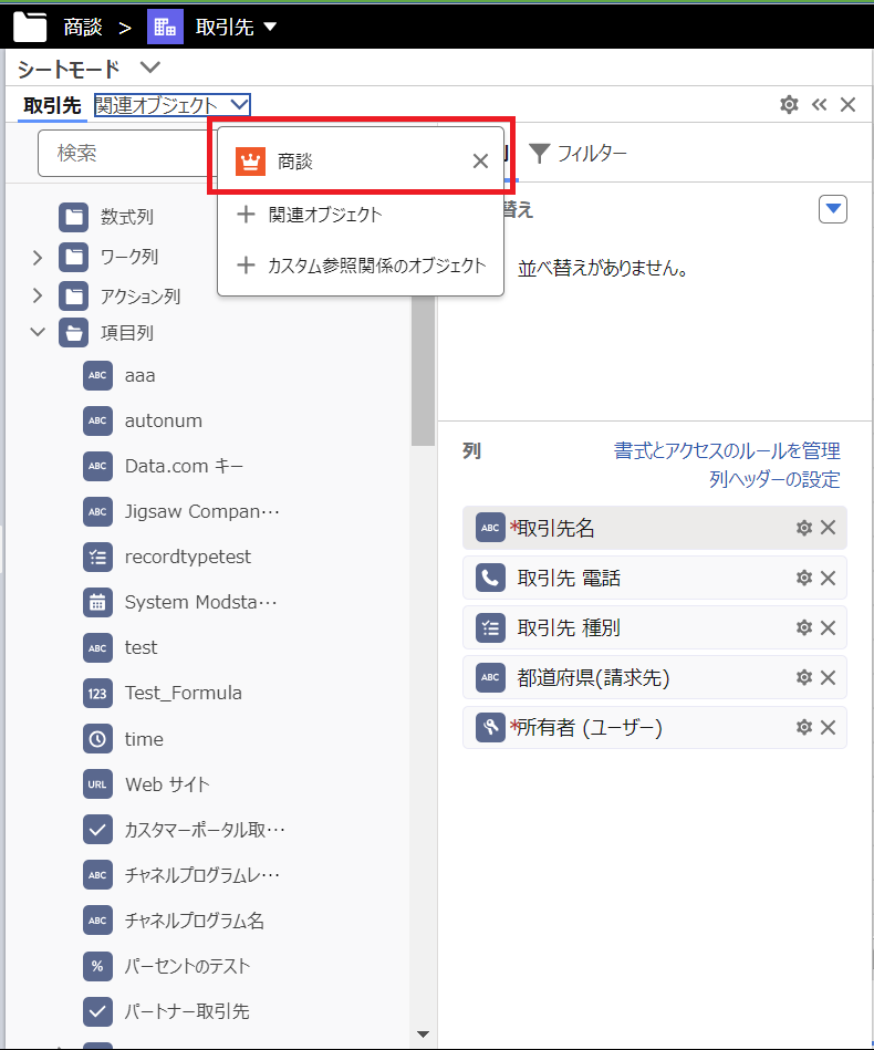コメント欄参照 関連オブジェクトを表示する - RaySheet オンラインヘルプ