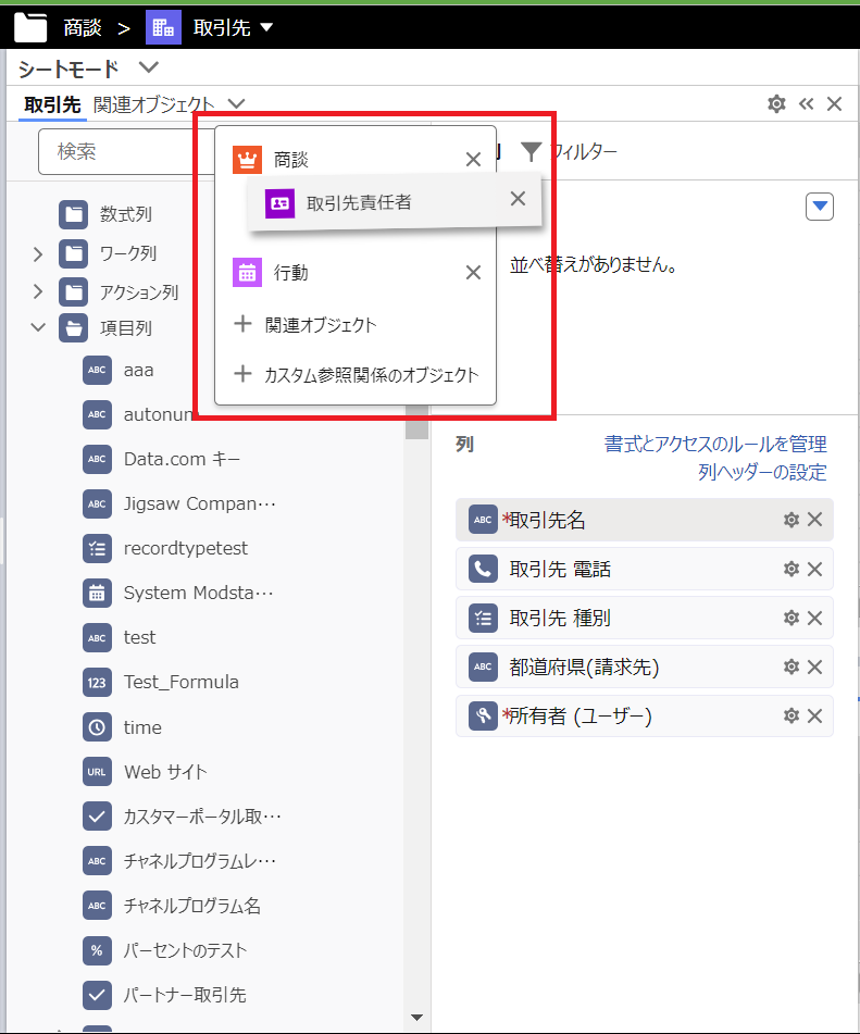 REOフォロー割実施中!! 関連オブジェクトを表示する - RaySheet オンラインヘルプ