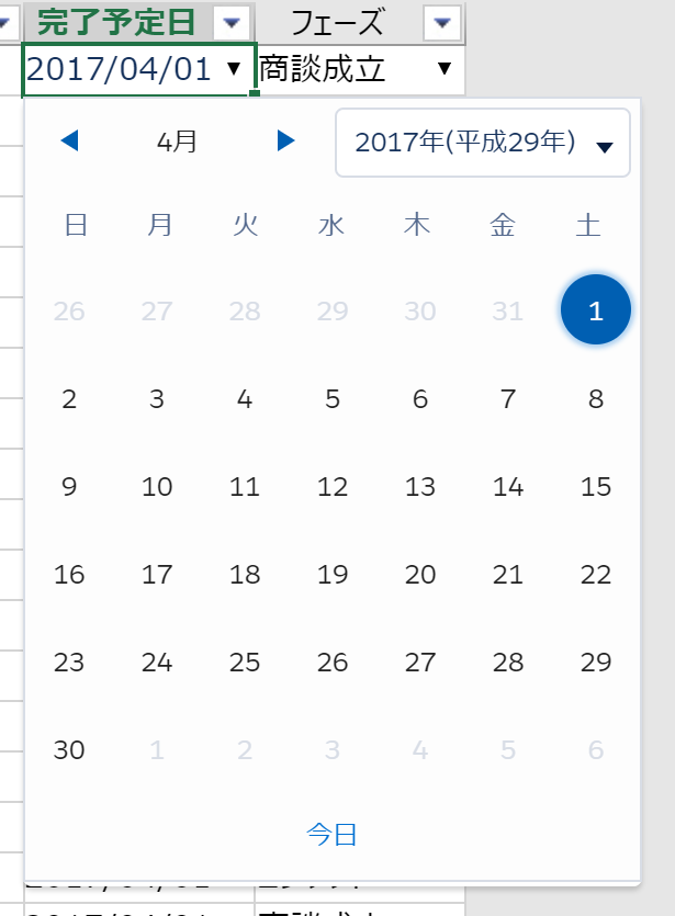 ドロップダウンカレンダーの画面