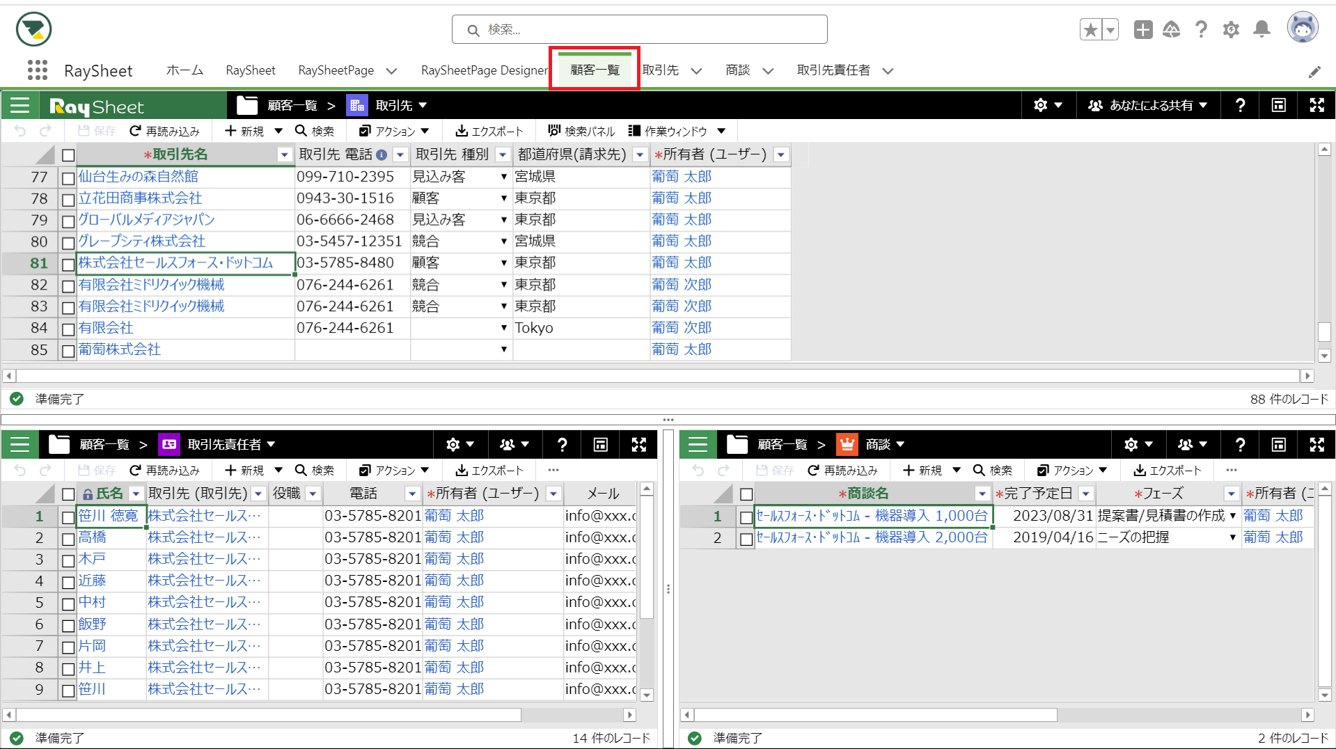 利用領域と機能構成 - RaySheet オンラインヘルプ 利用領域と機能構成 - RaySheet オンラインヘルプ